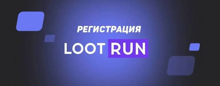 Lootrun — Официальный сайт казино захватывающие игры и непревзойденные бонусы